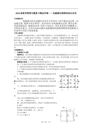 2010届高考物理专题复习精品学案――电磁感应规律的综合应用