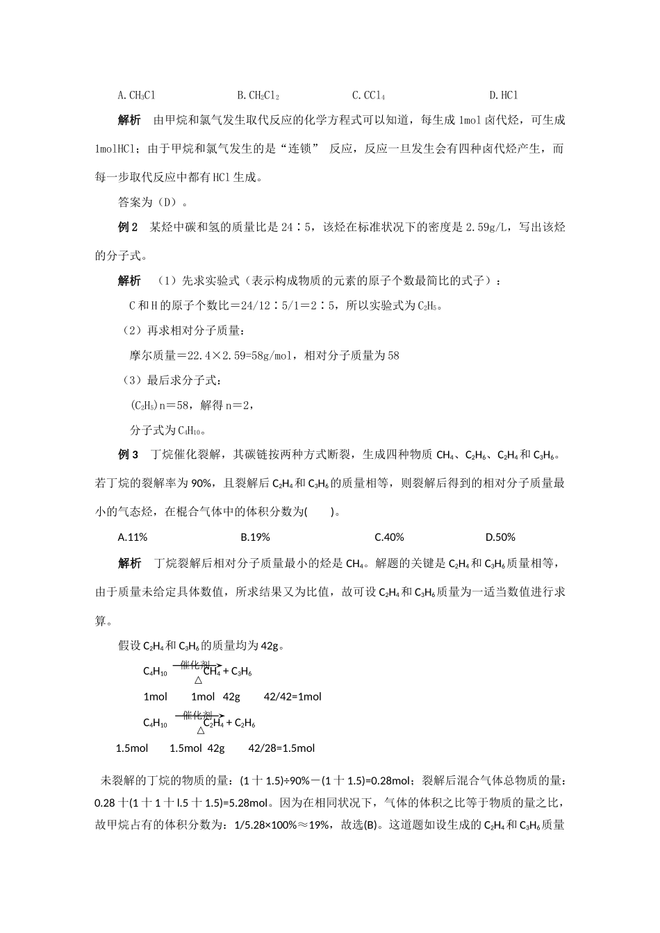 2010年高三化学高考二轮复习专题学案：煤的综合利用苯_第2页
