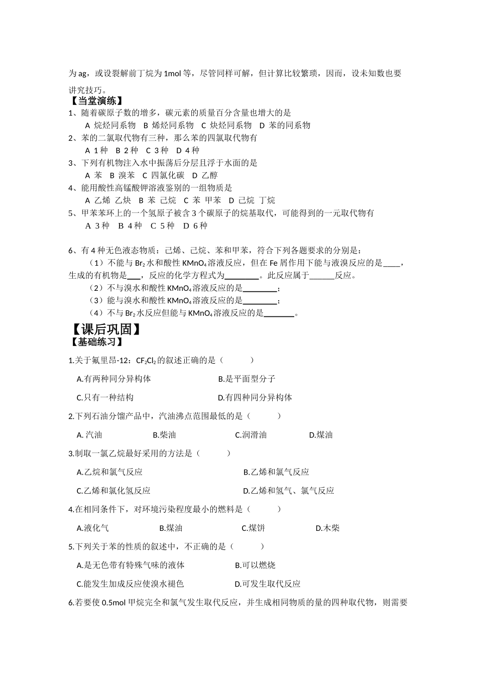 2010年高三化学高考二轮复习专题学案：煤的综合利用苯_第3页