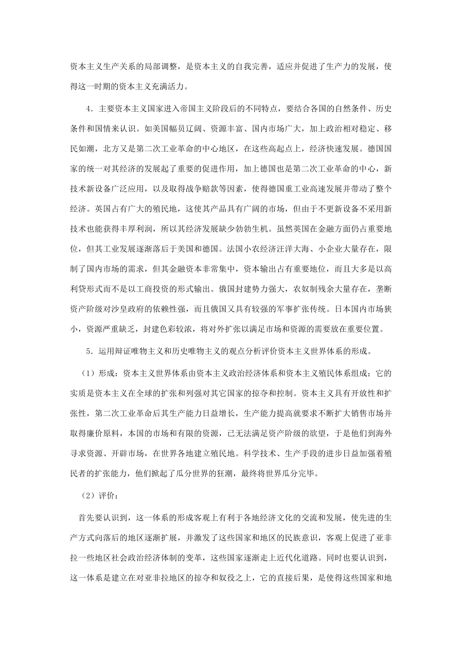2010届高三历史高考一轮复习学案（4）：垄断资本主义的形成（旧人教）_第2页