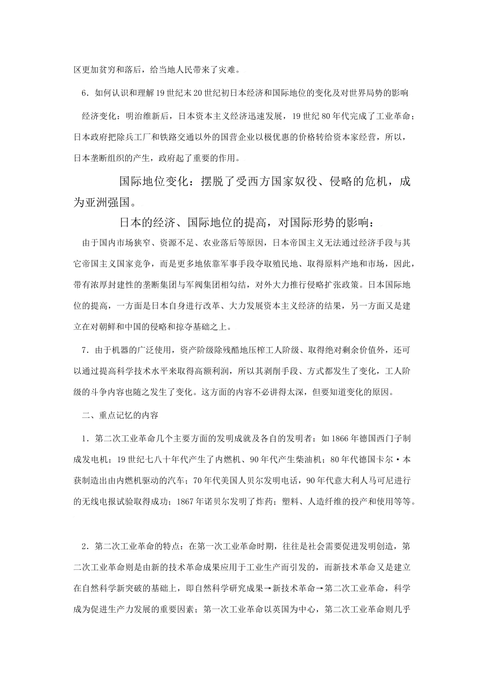 2010届高三历史高考一轮复习学案（4）：垄断资本主义的形成（旧人教）_第3页