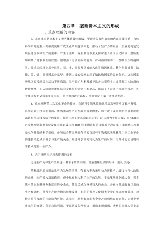 2010届高三历史高考一轮复习学案（4）：垄断资本主义的形成（旧人教）