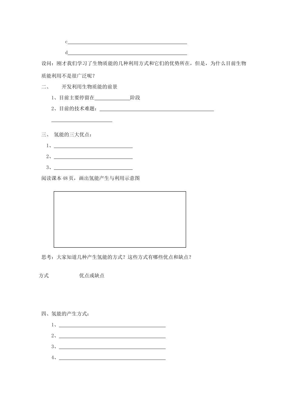 2010年高三化学高考二轮复习专题学案：生物质能的利用_第2页