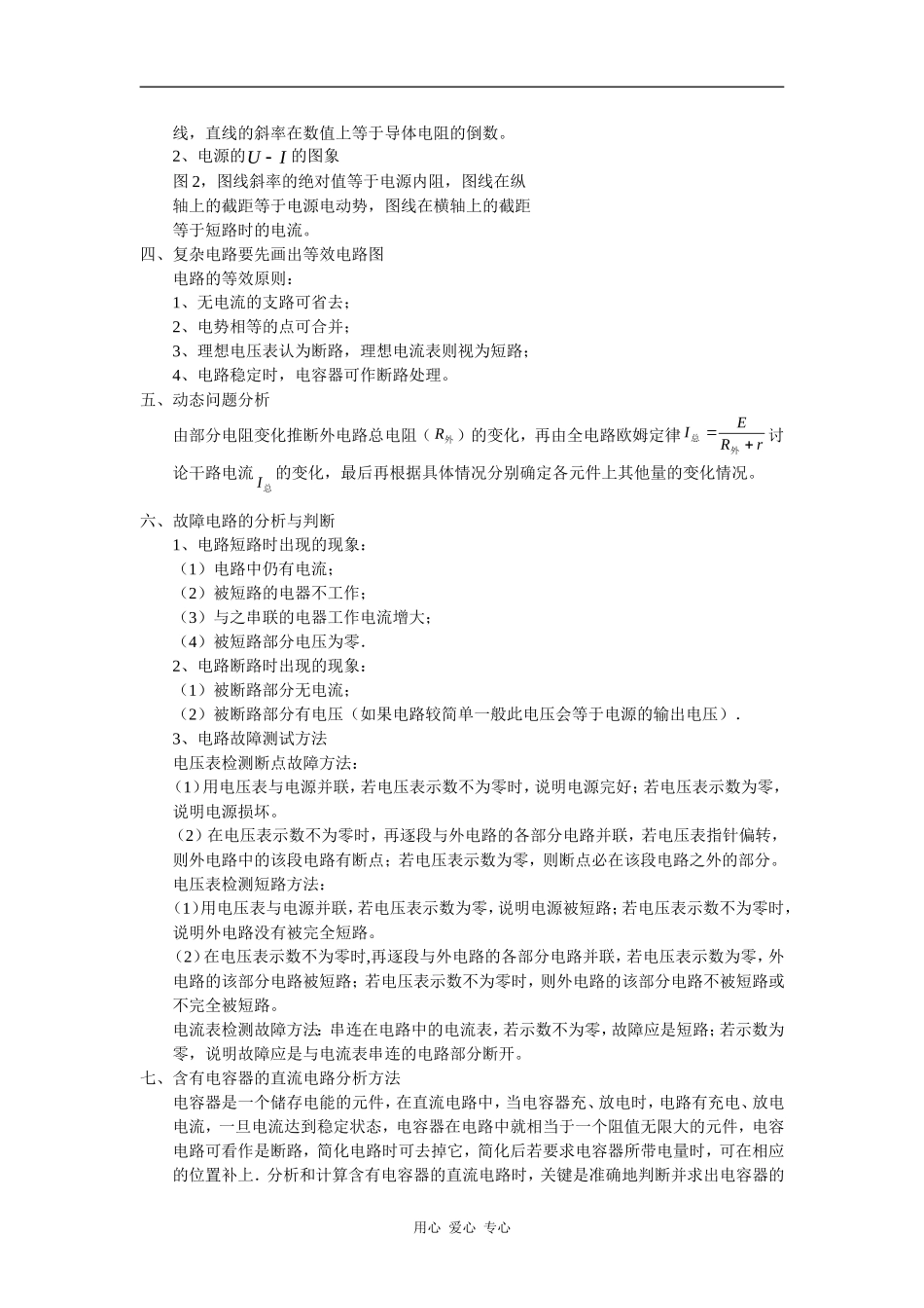 2010届高考物理专题复习精品学案――电路_第2页