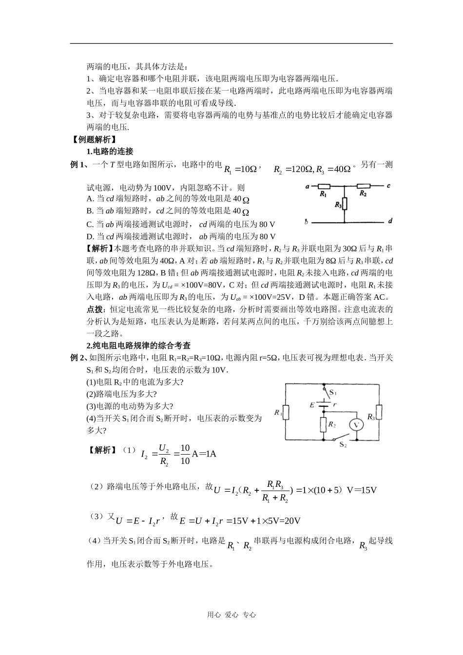 2010届高考物理专题复习精品学案――电路_第3页