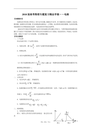 2010届高考物理专题复习精品学案――电路