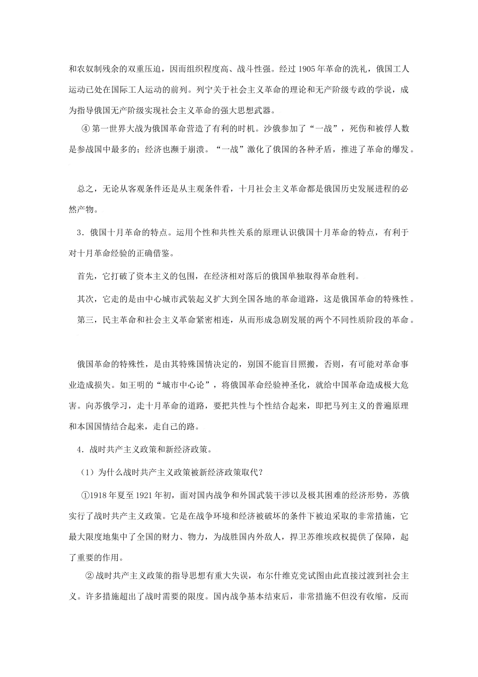 2010届高三历史高考一轮复习学案（5）：俄国十月社会主义革命和民族解放运动高涨（旧人教）_第2页