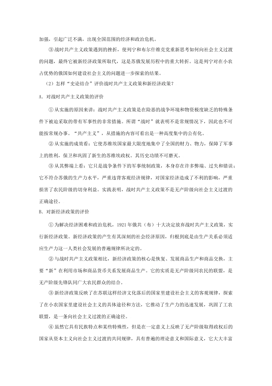 2010届高三历史高考一轮复习学案（5）：俄国十月社会主义革命和民族解放运动高涨（旧人教）_第3页