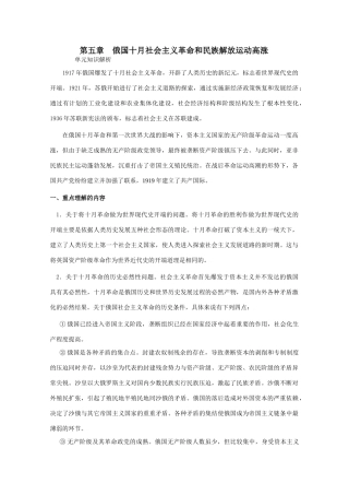 2010届高三历史高考一轮复习学案（5）：俄国十月社会主义革命和民族解放运动高涨（旧人教）