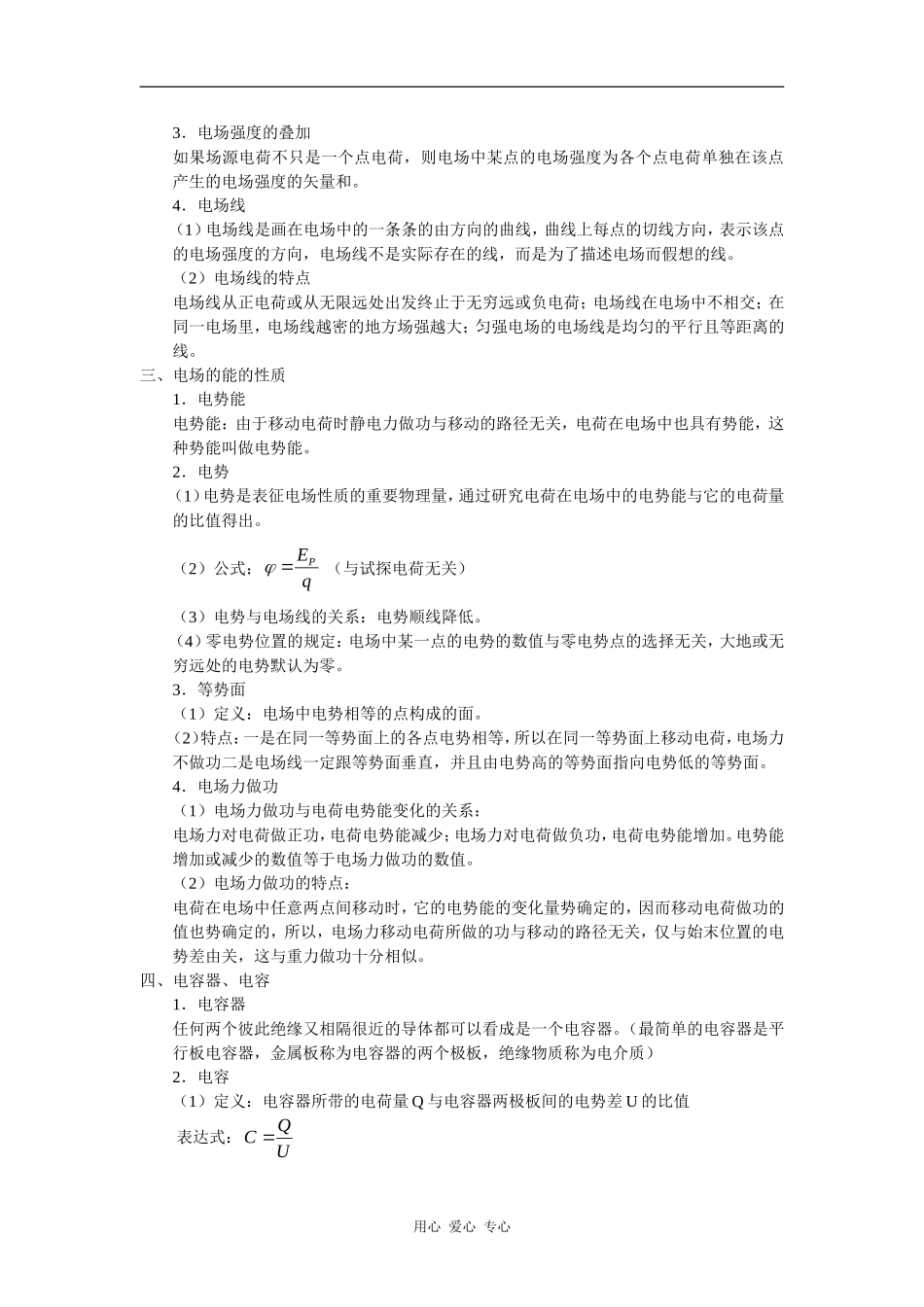 2010届高考物理专题复习精品学案――静电场_第2页