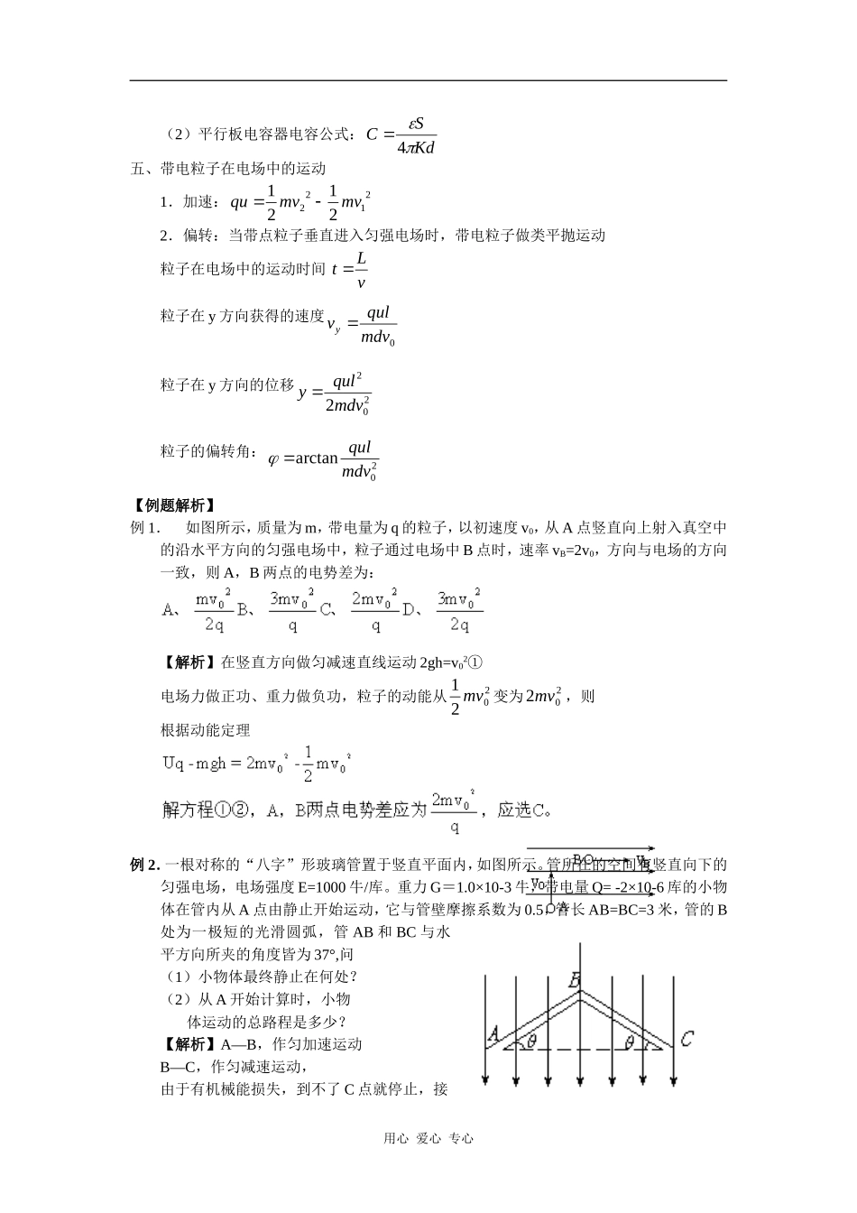 2010届高考物理专题复习精品学案――静电场_第3页