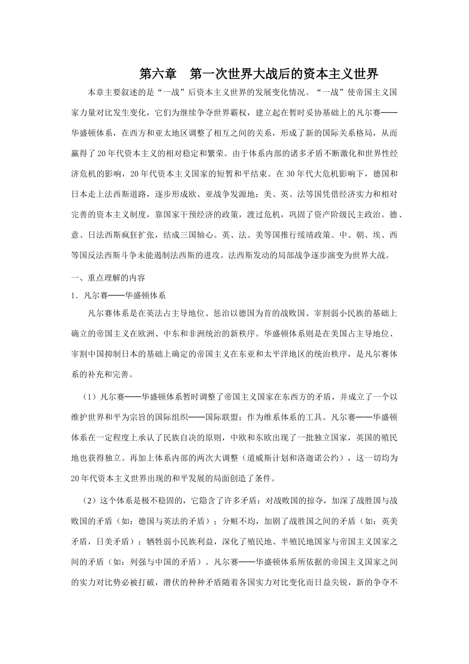 2010届高三历史高考一轮复习学案（6）：第一次世界大战后的资本主义世界（旧人教）_第1页