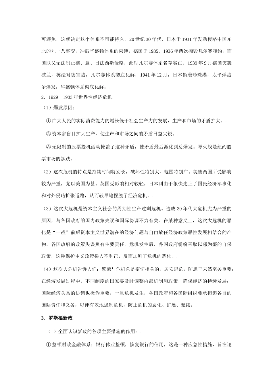2010届高三历史高考一轮复习学案（6）：第一次世界大战后的资本主义世界（旧人教）_第2页