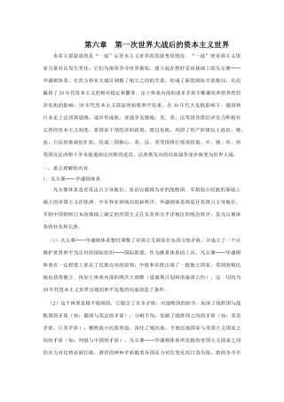 2010届高三历史高考一轮复习学案（6）：第一次世界大战后的资本主义世界（旧人教）