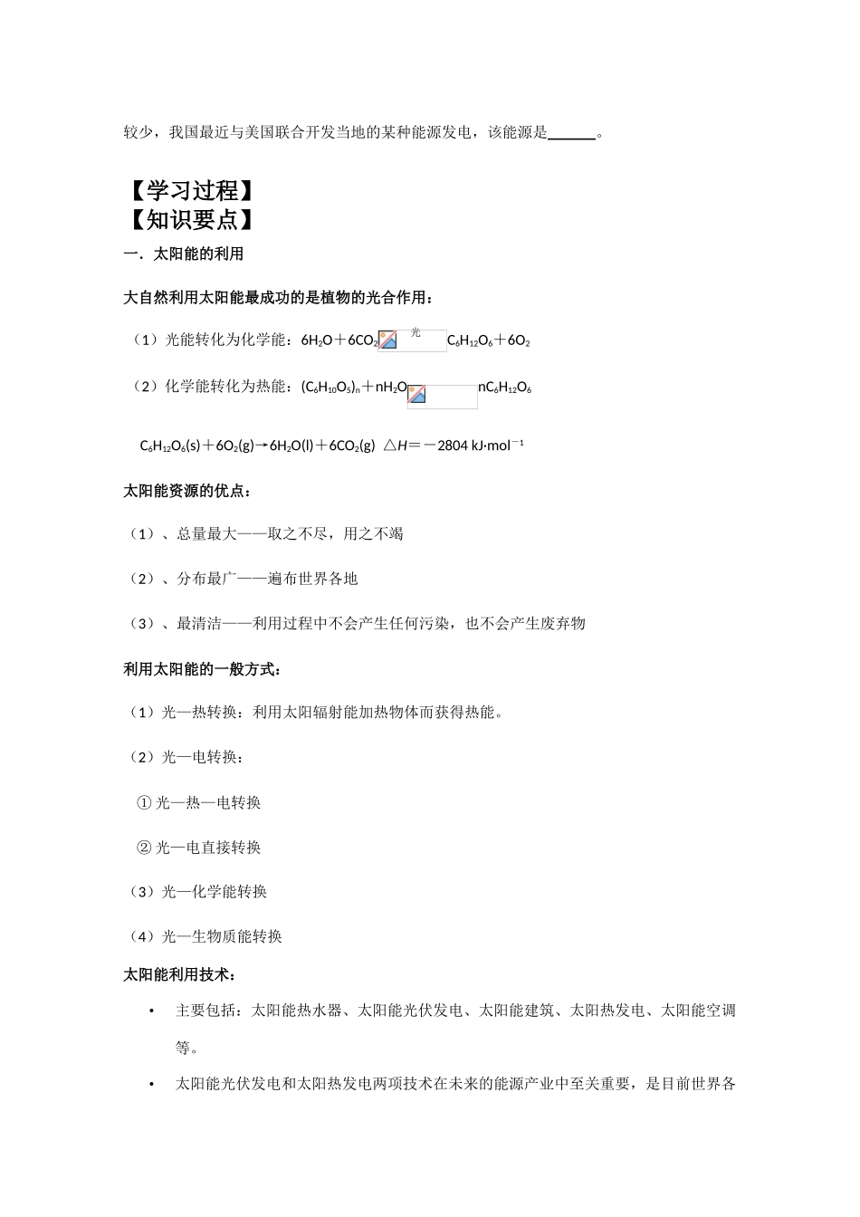 2010年高三化学高考二轮复习专题学案：太阳能的利用_第2页