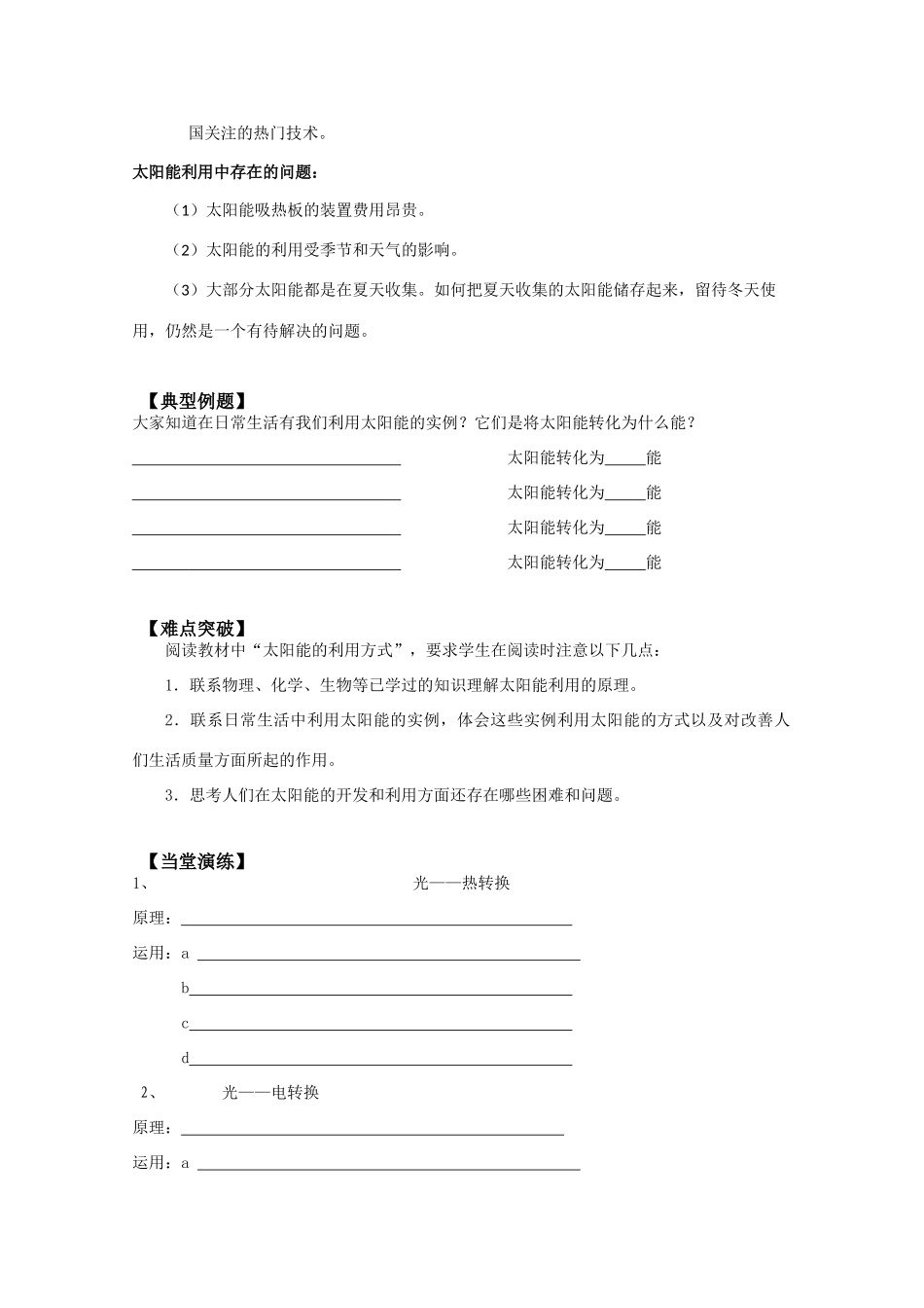 2010年高三化学高考二轮复习专题学案：太阳能的利用_第3页