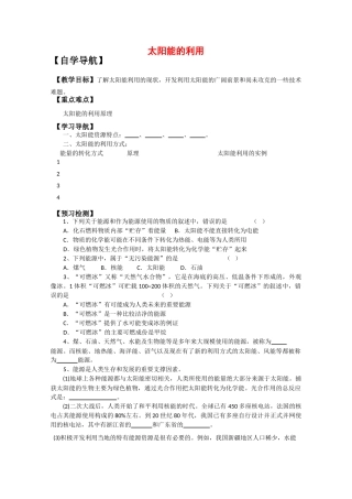 2010年高三化学高考二轮复习专题学案：太阳能的利用