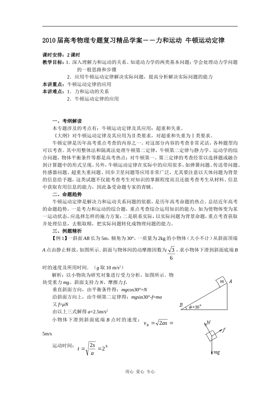 2010届高考物理专题复习精品学案――力和运动 牛顿运动定律_第1页