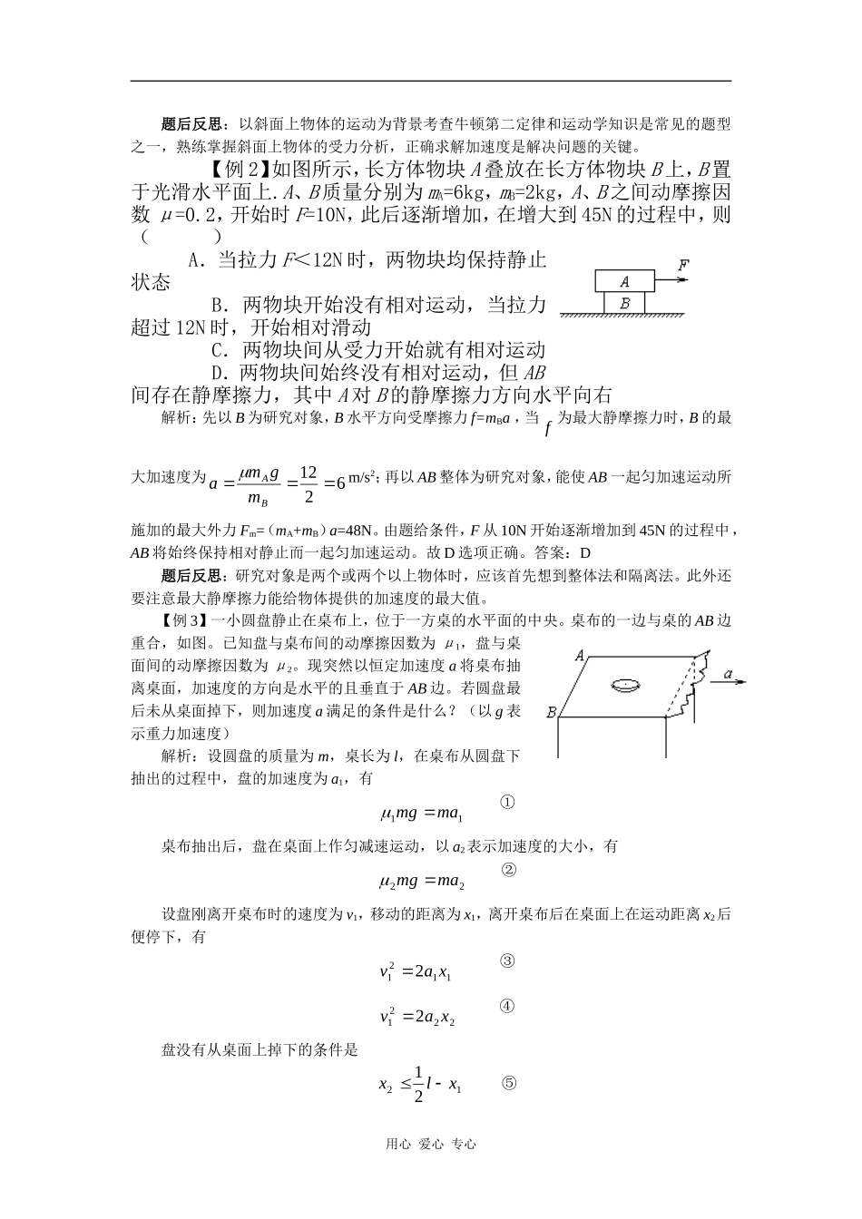 2010届高考物理专题复习精品学案――力和运动 牛顿运动定律_第2页