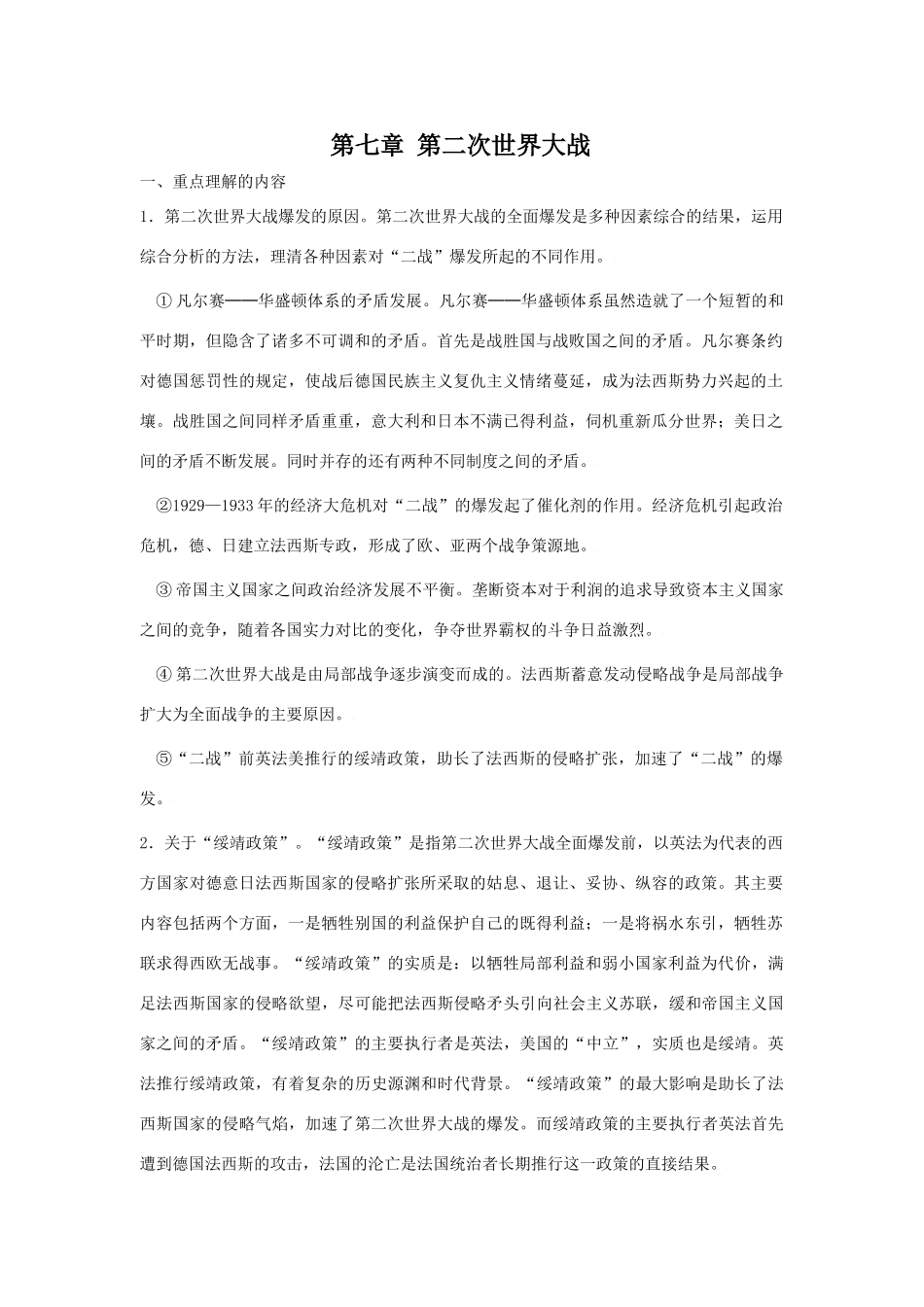 2010届高三历史高考一轮复习学案（7）：第二次世界大战（旧人教）_第1页