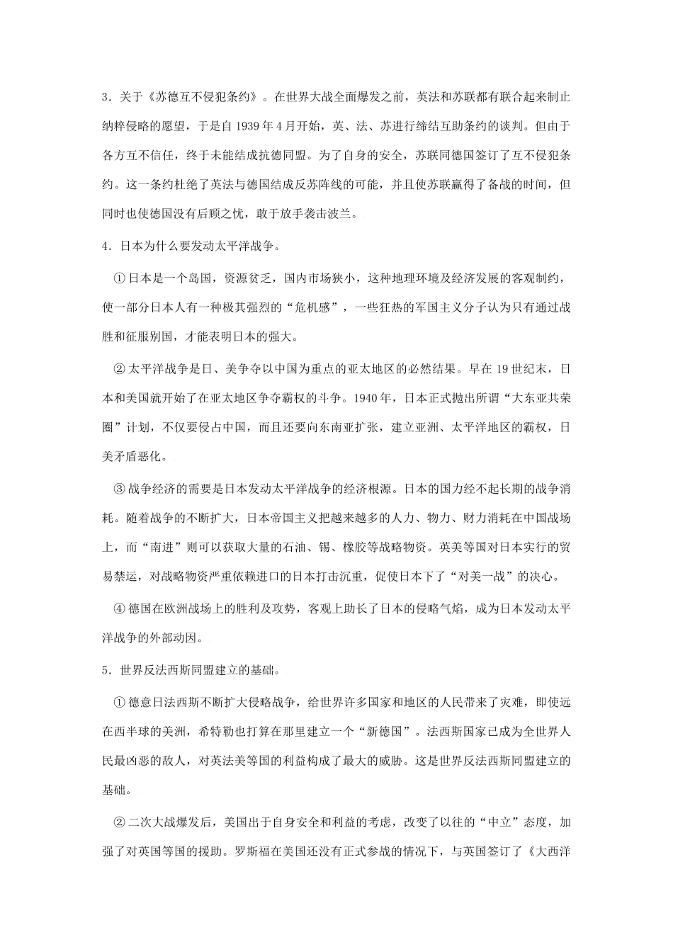 2010届高三历史高考一轮复习学案（7）：第二次世界大战（旧人教）_第2页