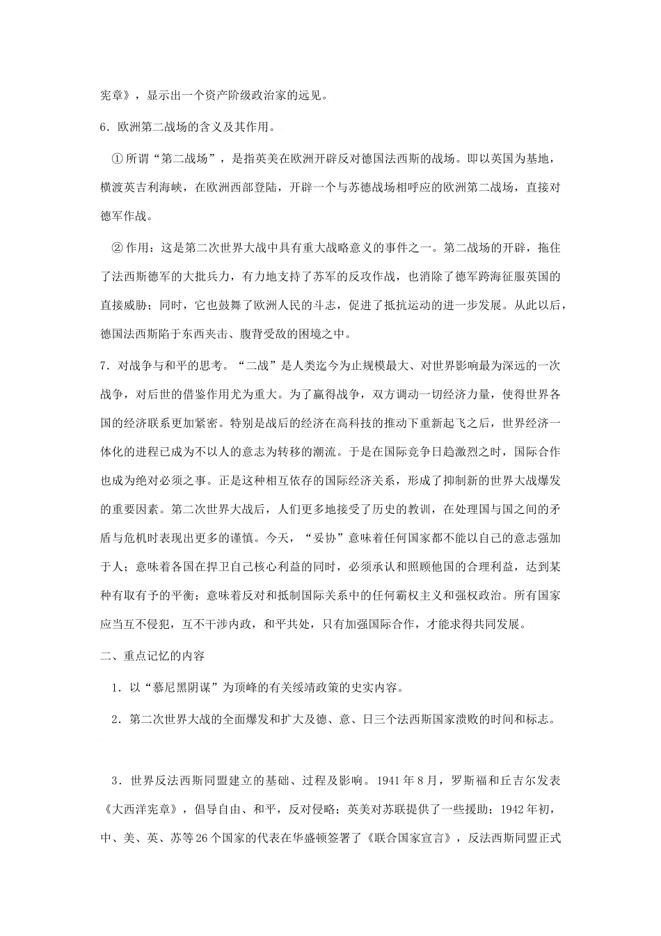 2010届高三历史高考一轮复习学案（7）：第二次世界大战（旧人教）_第3页