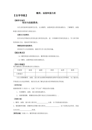 2010年高三化学高考二轮复习专题学案：糖类、油脂和蛋白质