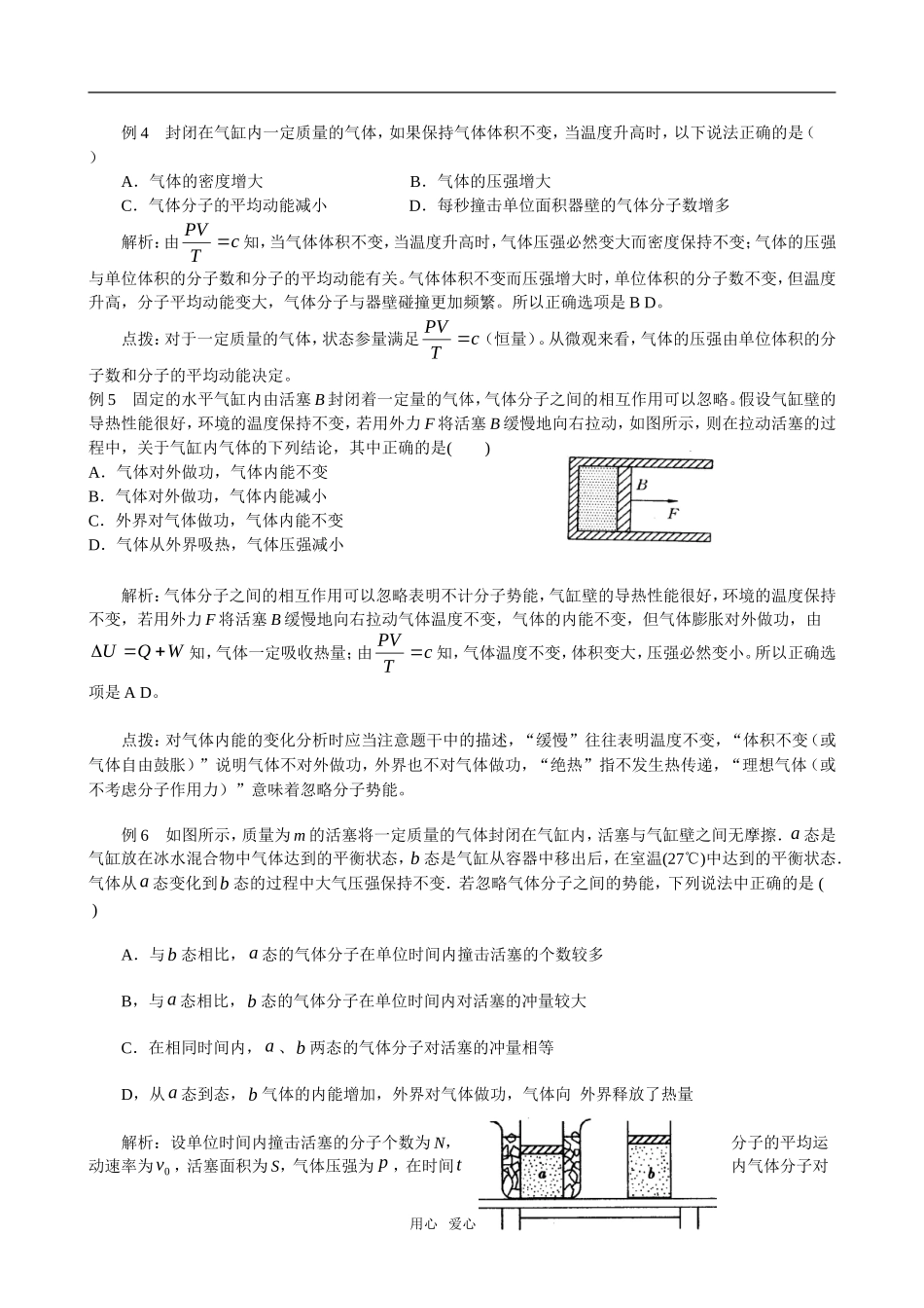 2010届高考物理专题复习精品学案――热学、光学、原子核_第3页