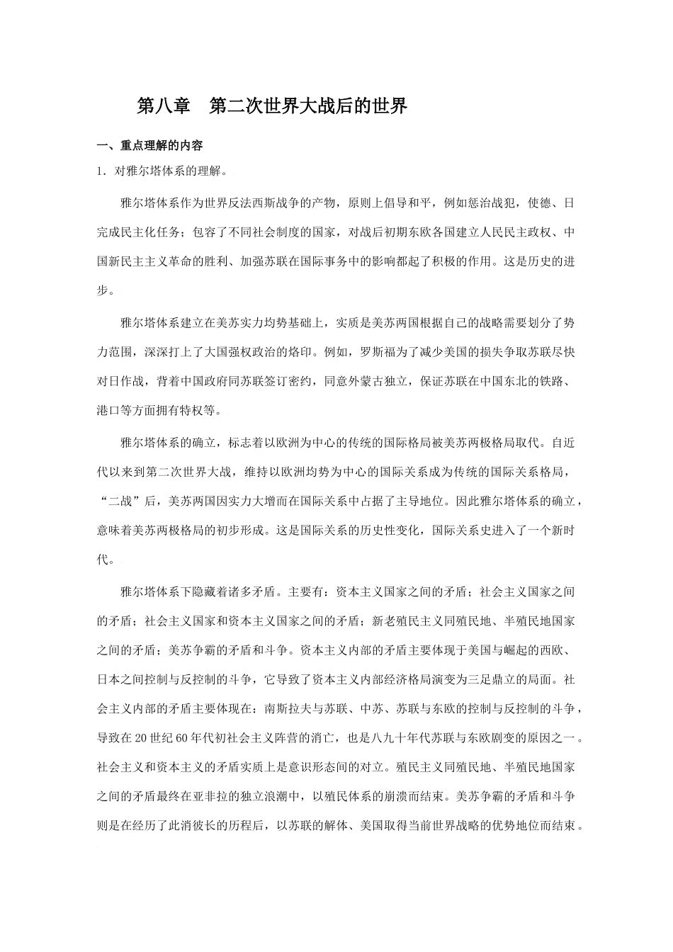 2010届高三历史高考一轮复习学案（8）第二次世界大战后的世界（旧人教）_第1页