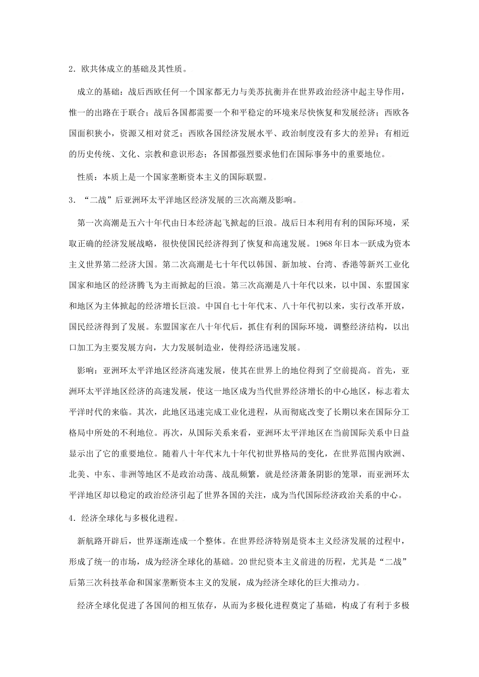 2010届高三历史高考一轮复习学案（8）第二次世界大战后的世界（旧人教）_第2页