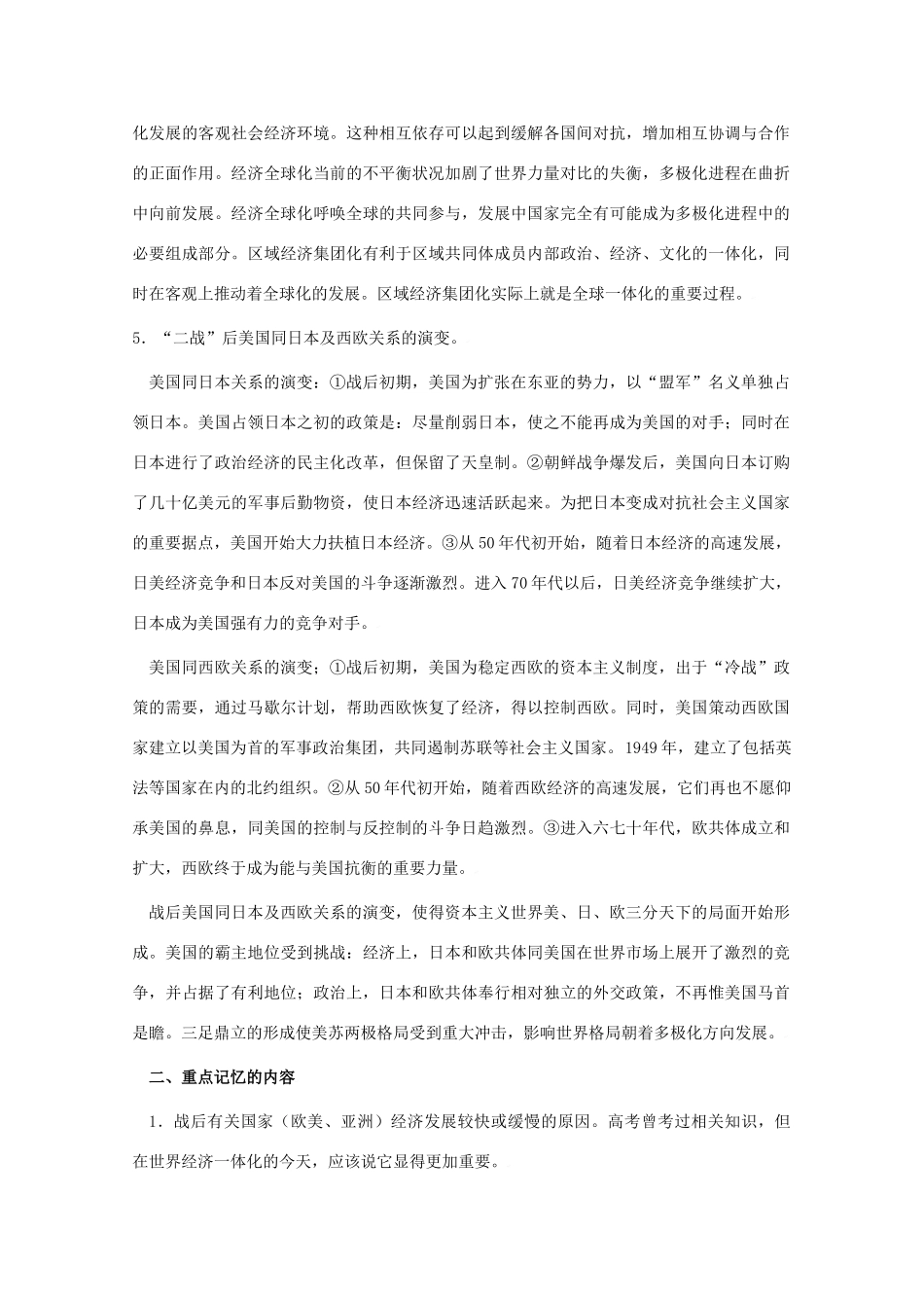 2010届高三历史高考一轮复习学案（8）第二次世界大战后的世界（旧人教）_第3页