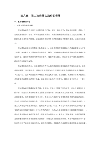2010届高三历史高考一轮复习学案（8）第二次世界大战后的世界（旧人教）