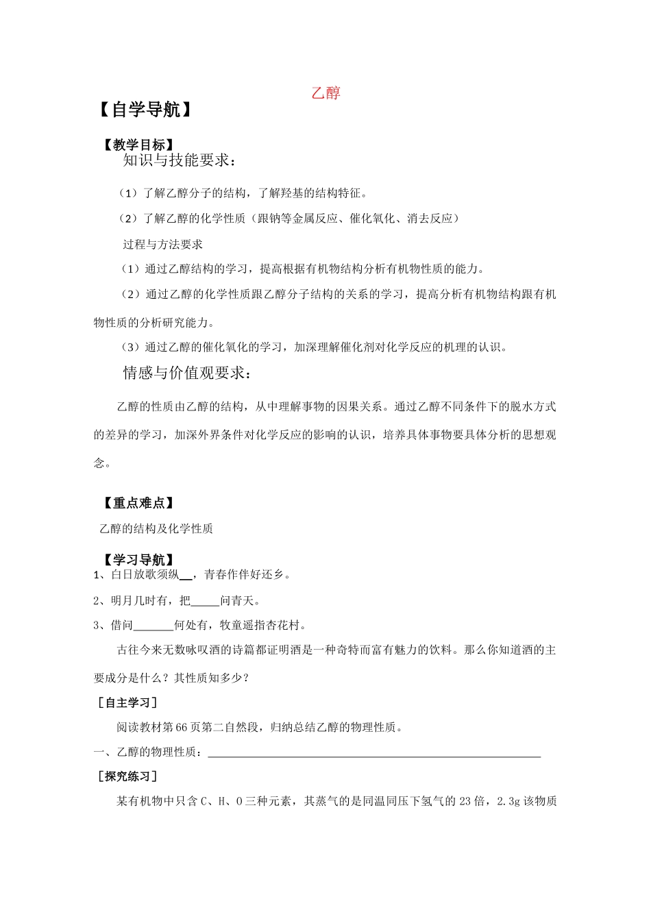 2010年高三化学高考二轮复习专题学案：乙醇_第1页