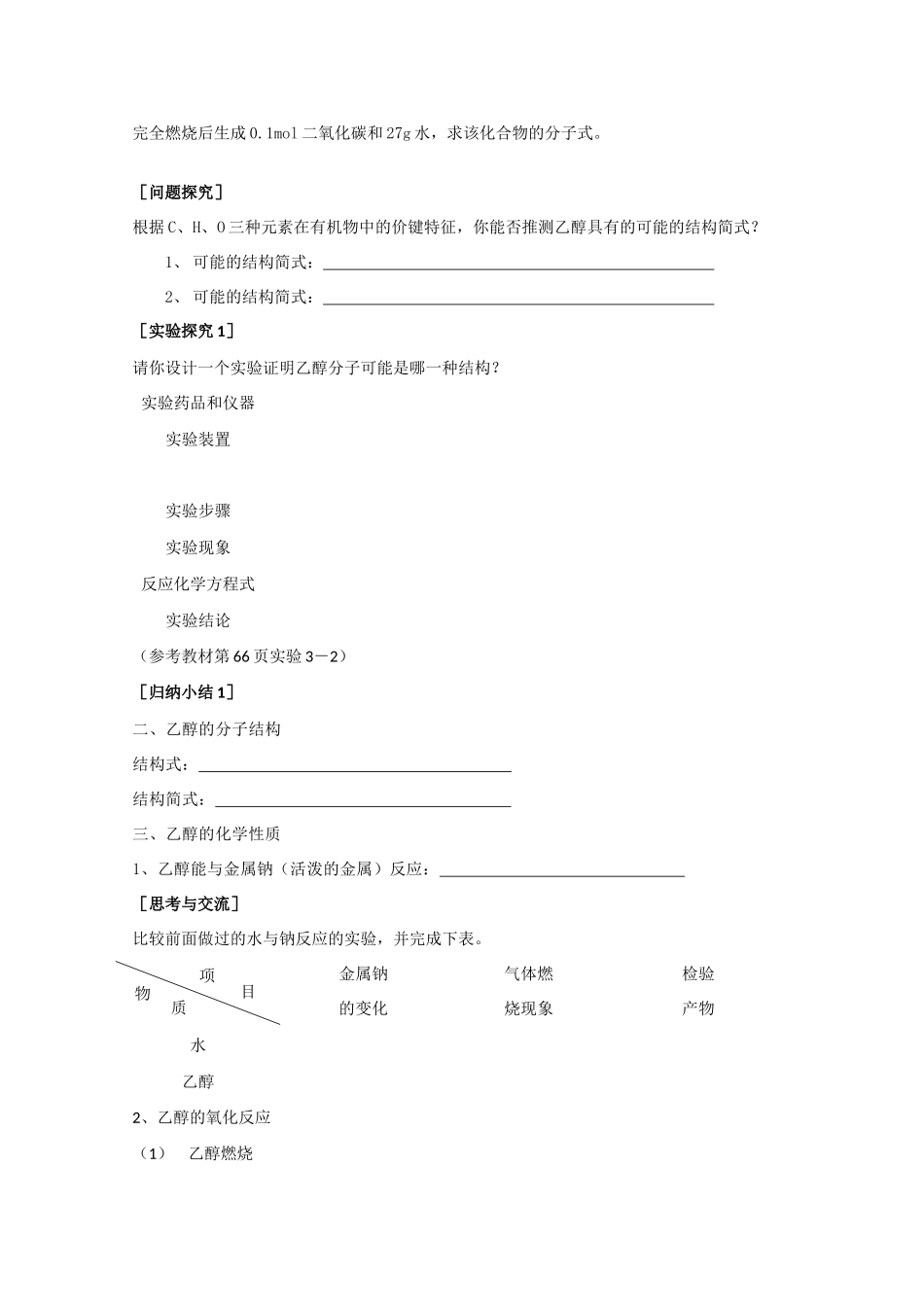 2010年高三化学高考二轮复习专题学案：乙醇_第2页