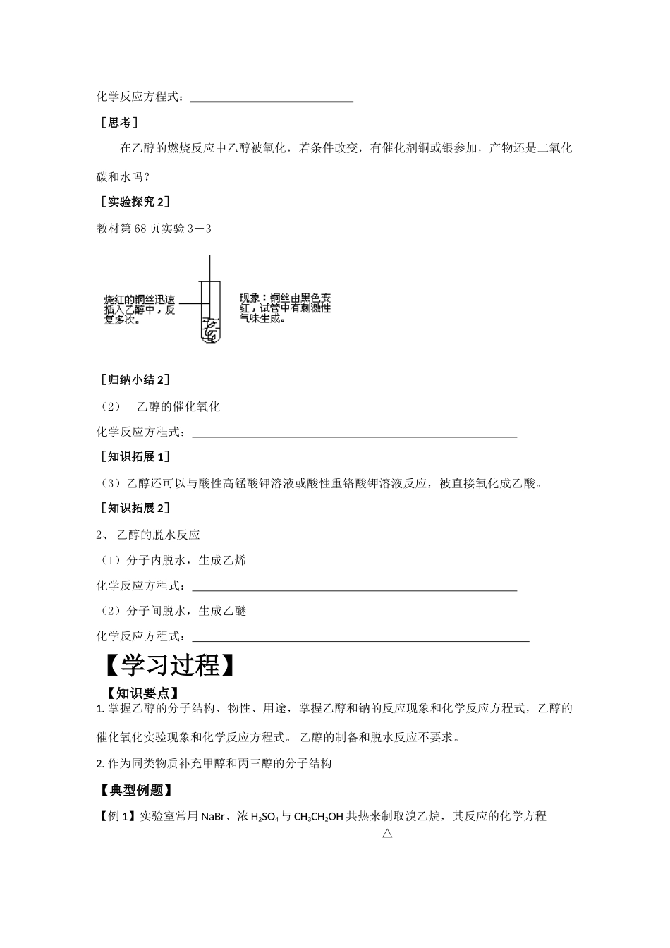 2010年高三化学高考二轮复习专题学案：乙醇_第3页