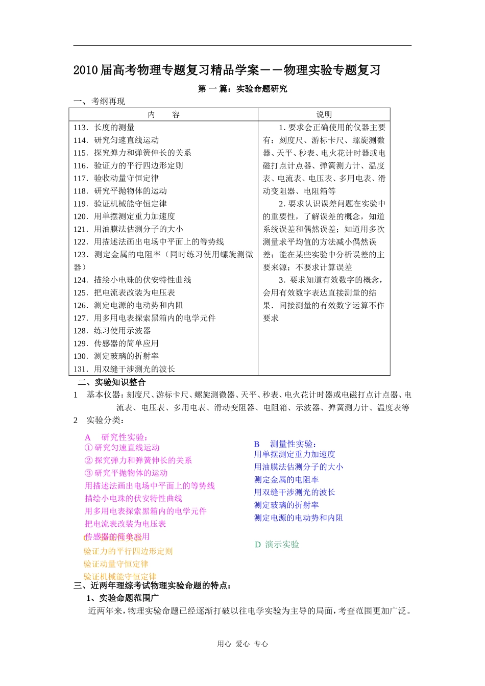 2010届高考物理专题复习精品学案――物理实验专题复习_第1页