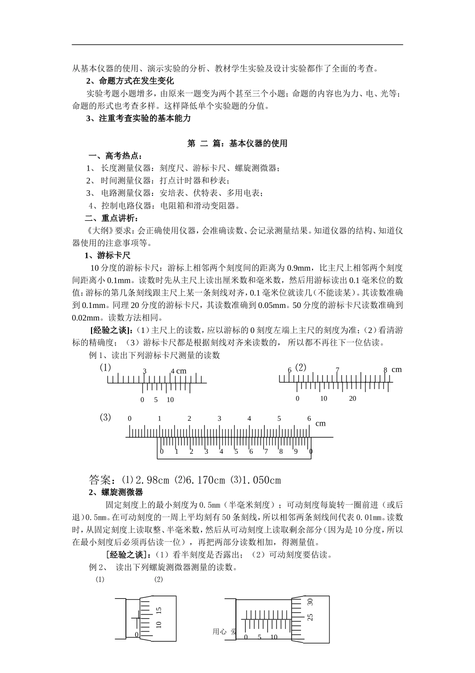 2010届高考物理专题复习精品学案――物理实验专题复习_第2页