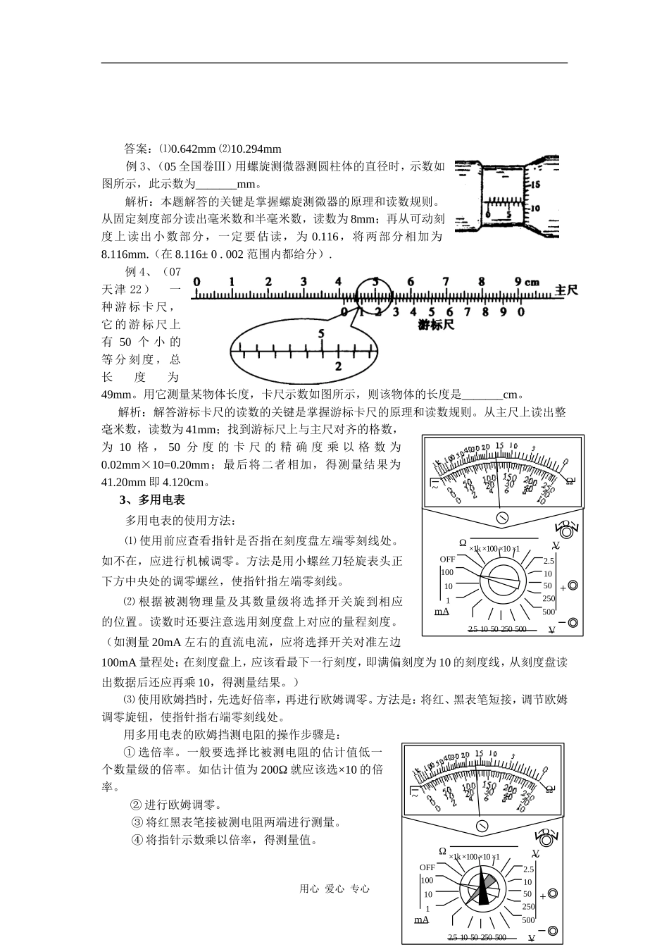 2010届高考物理专题复习精品学案――物理实验专题复习_第3页