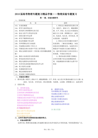 2010届高考物理专题复习精品学案――物理实验专题复习