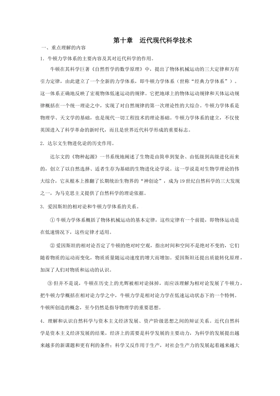 2010届高三历史高考一轮复习学案（10）：近代现代科学技术（旧人教）_第1页