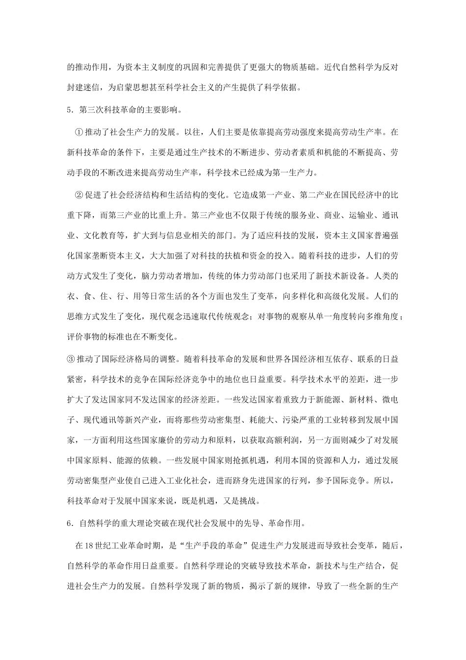 2010届高三历史高考一轮复习学案（10）：近代现代科学技术（旧人教）_第2页