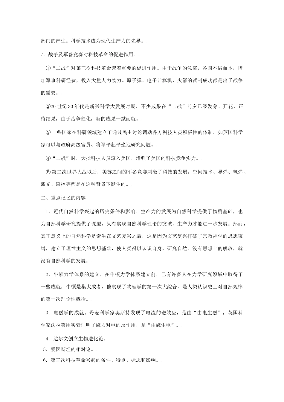2010届高三历史高考一轮复习学案（10）：近代现代科学技术（旧人教）_第3页