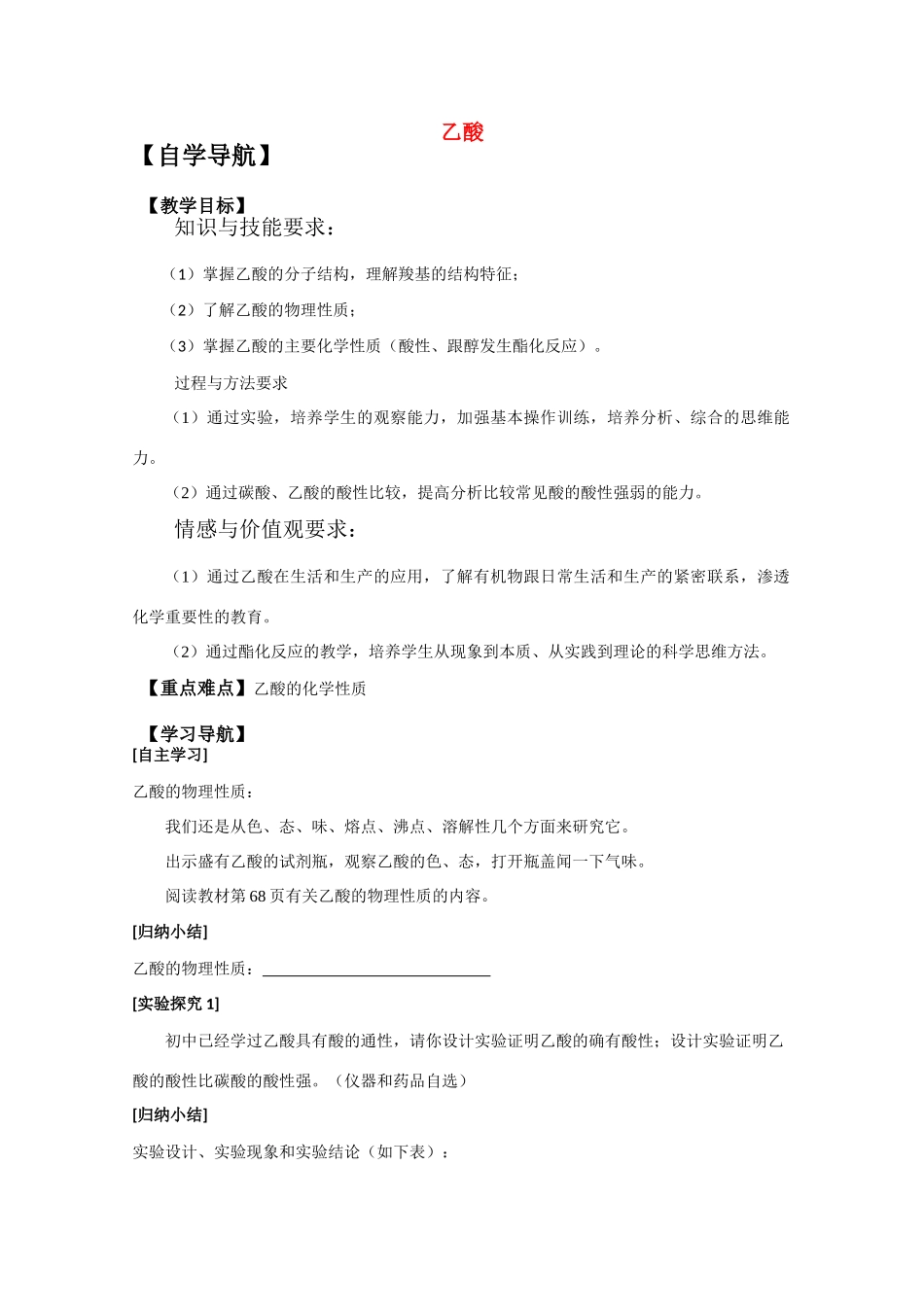2010年高三化学高考二轮复习专题学案：乙酸_第1页
