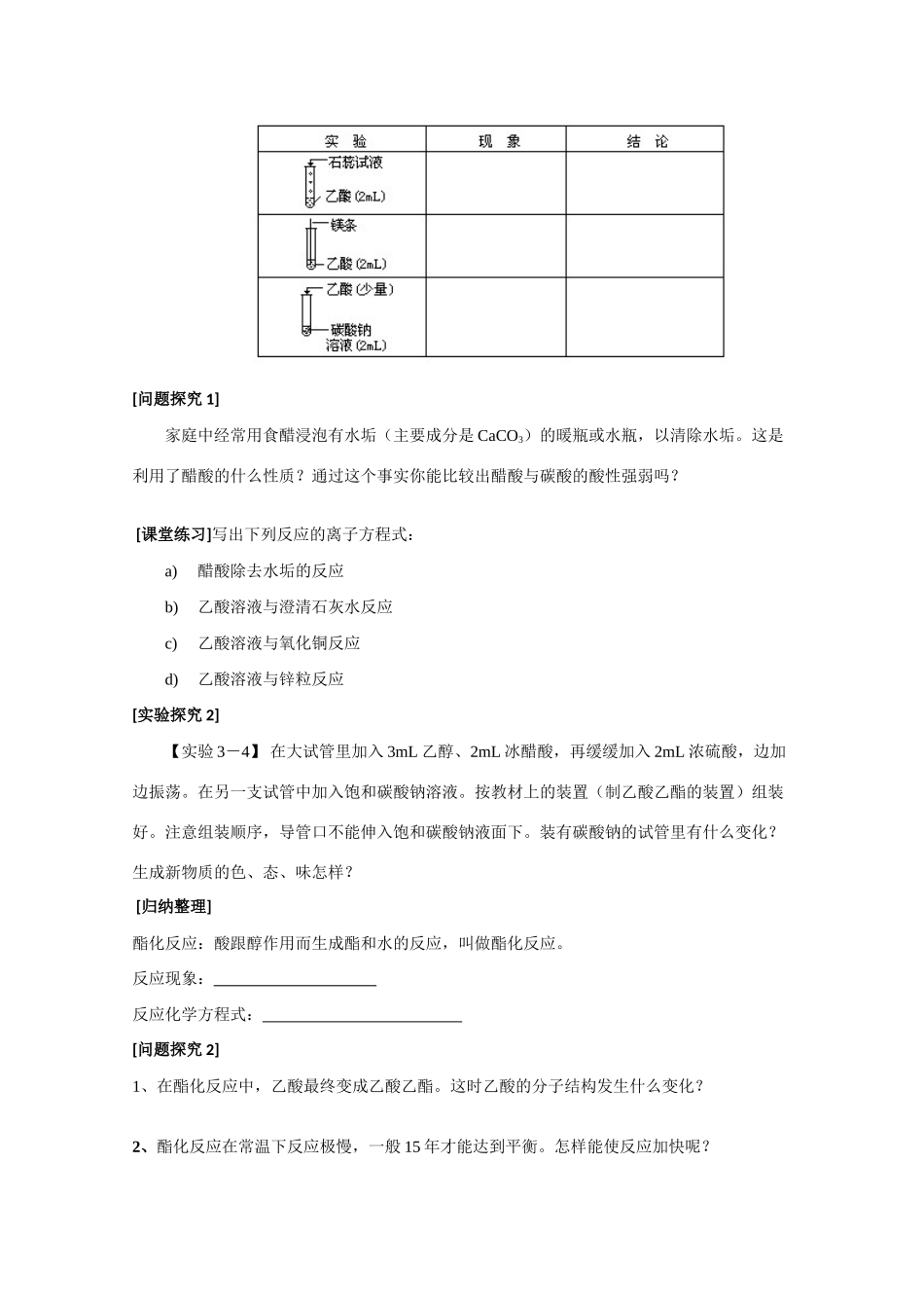 2010年高三化学高考二轮复习专题学案：乙酸_第2页