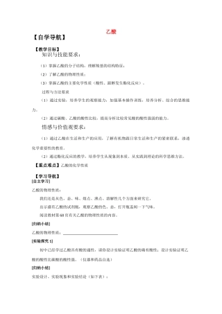 2010年高三化学高考二轮复习专题学案：乙酸