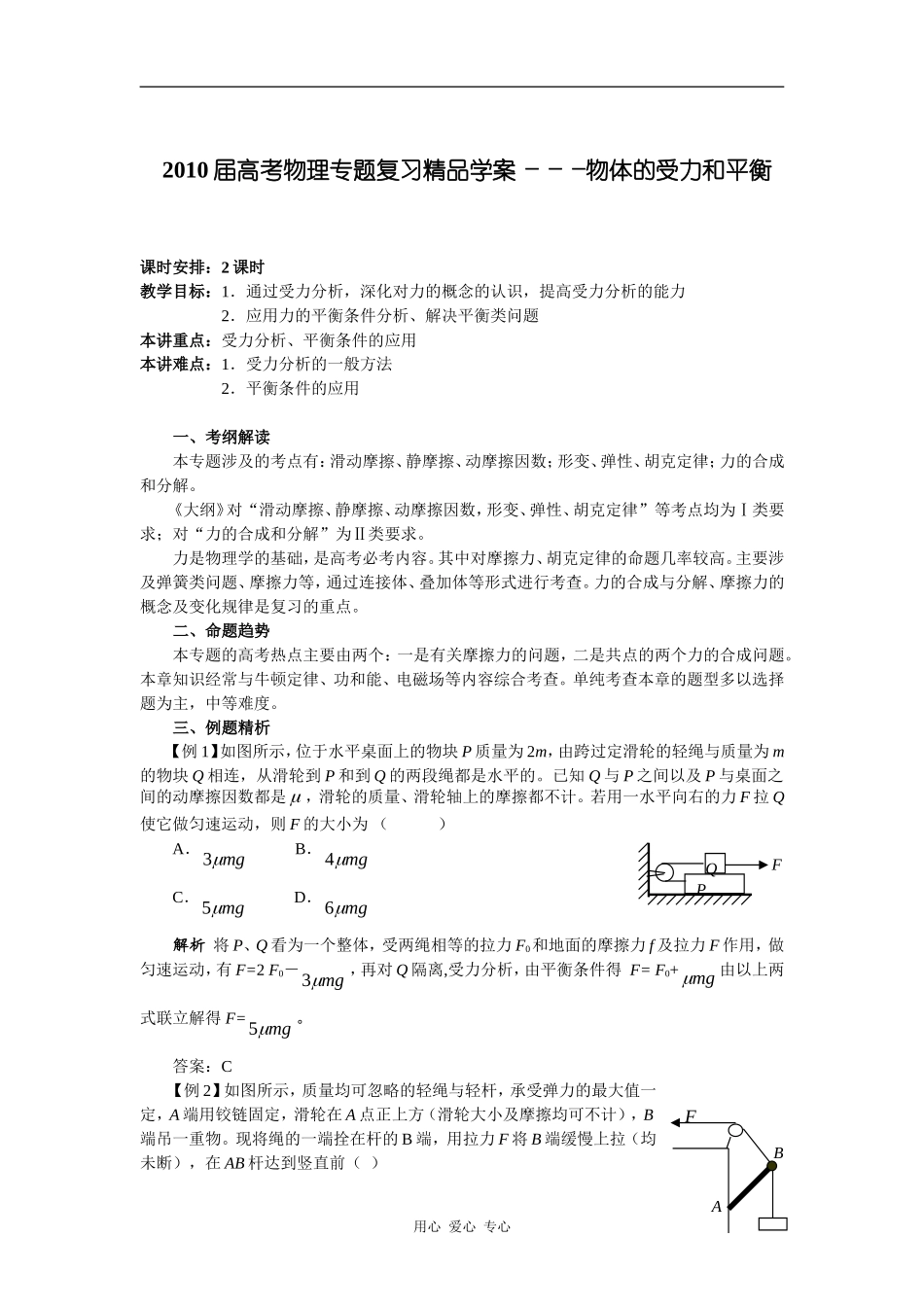 2010届高考物理专题复习精品学案―――物体的受力和平衡_第1页