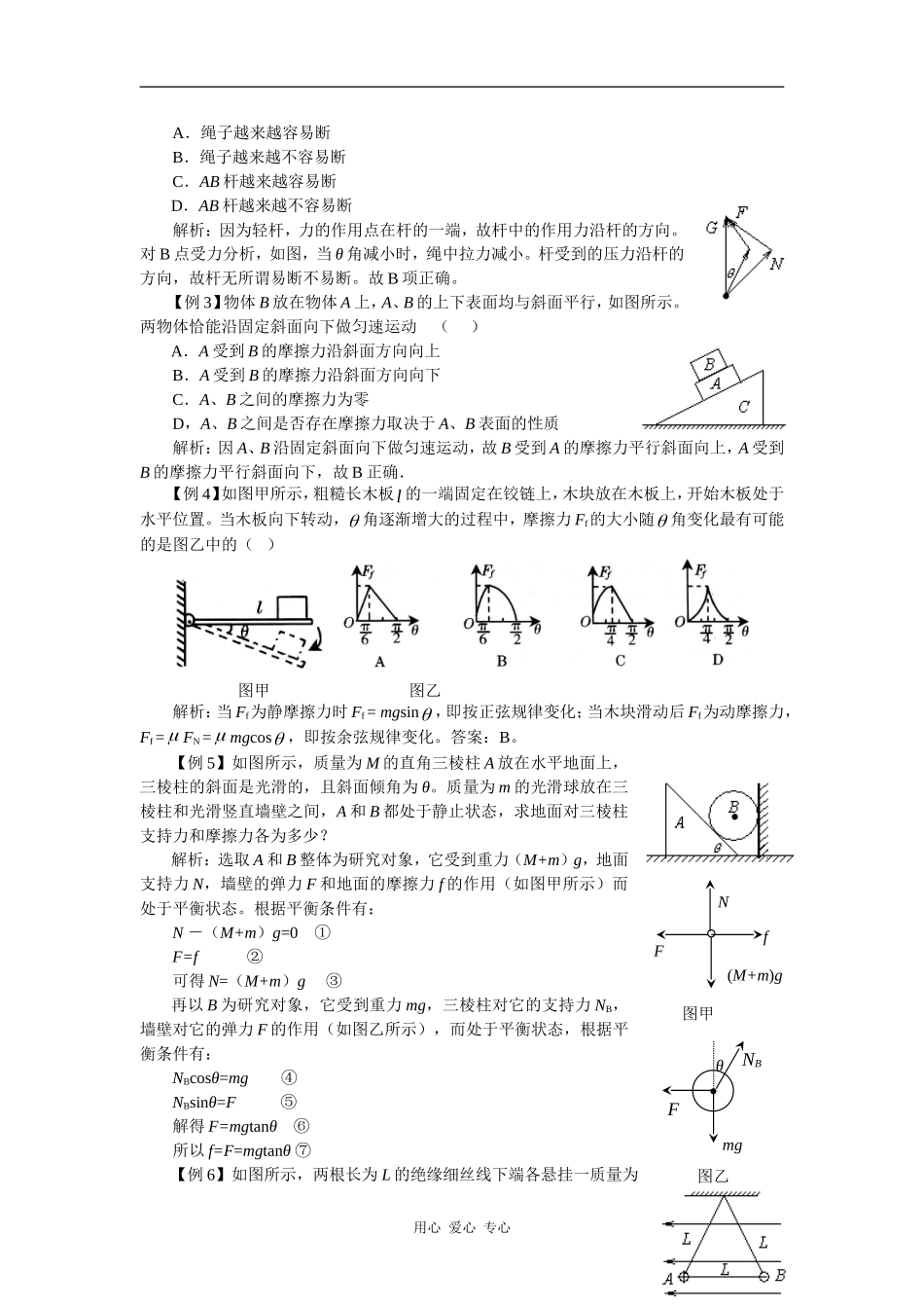2010届高考物理专题复习精品学案―――物体的受力和平衡_第2页