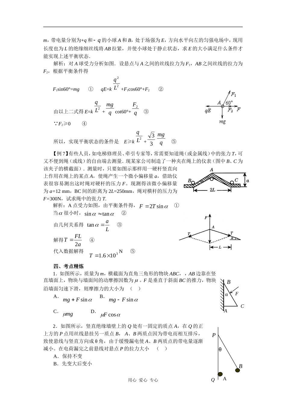2010届高考物理专题复习精品学案―――物体的受力和平衡_第3页
