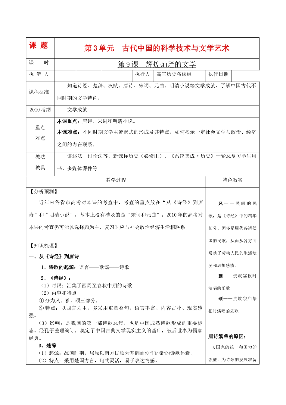 2010届高三历史考点梳理：辉煌灿烂的文学学案_第1页