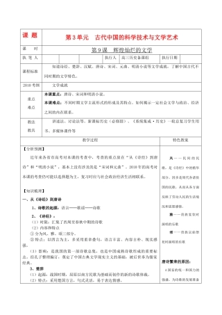 2010届高三历史考点梳理：辉煌灿烂的文学学案